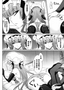 (Reitaisai 8) [Minarai Honpo (Minamoto Jin)] Patchouli to Ashi Bakari no Doujin (Touhou Project) [Chinese] [喵玉汉化] - page 5