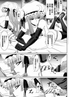 (Reitaisai 8) [Minarai Honpo (Minamoto Jin)] Patchouli to Ashi Bakari no Doujin (Touhou Project) [Chinese] [喵玉汉化] - page 8