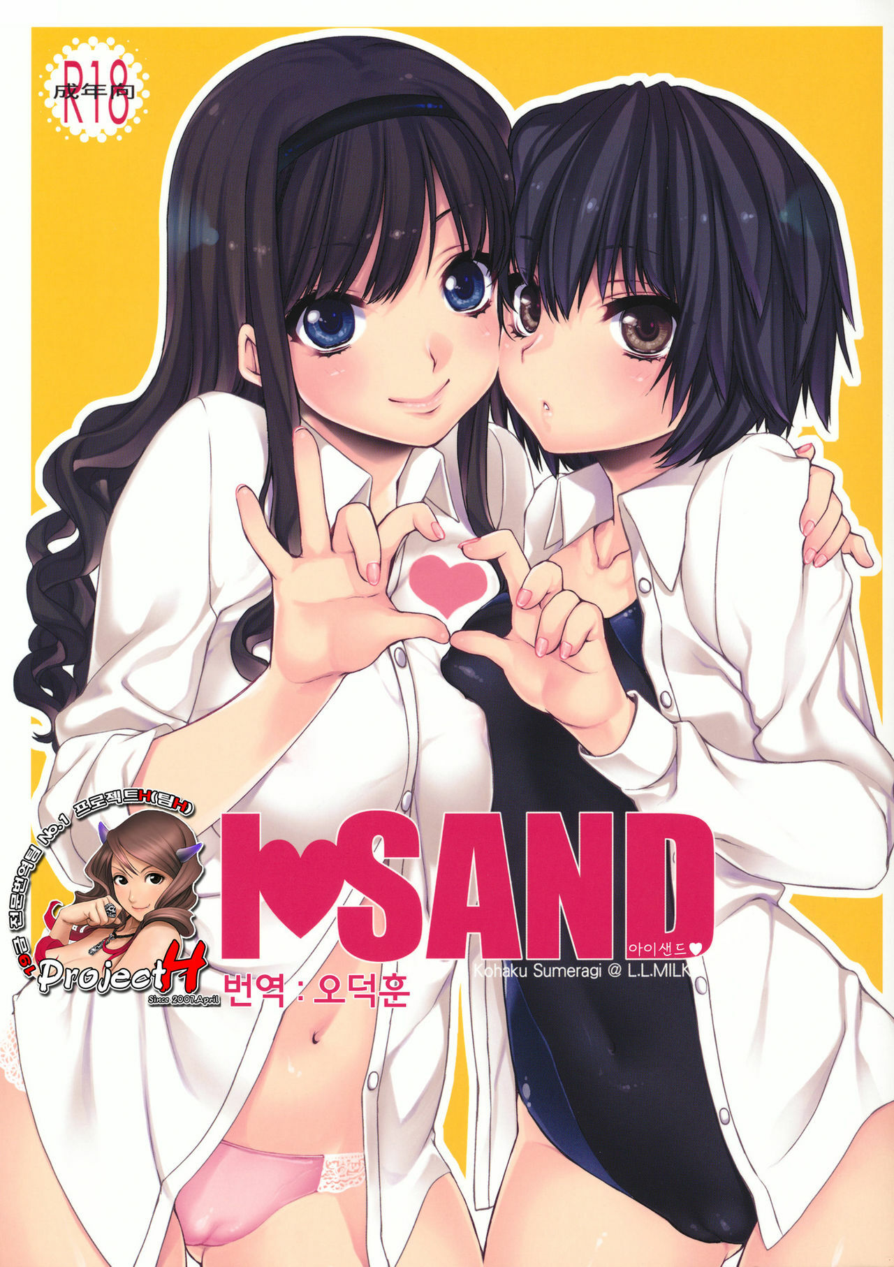 (C80) [L.L.MILK (Sumeragi Kohaku)] I ♥ SAND (Amagami) [Korean] [Team H] page 1 full