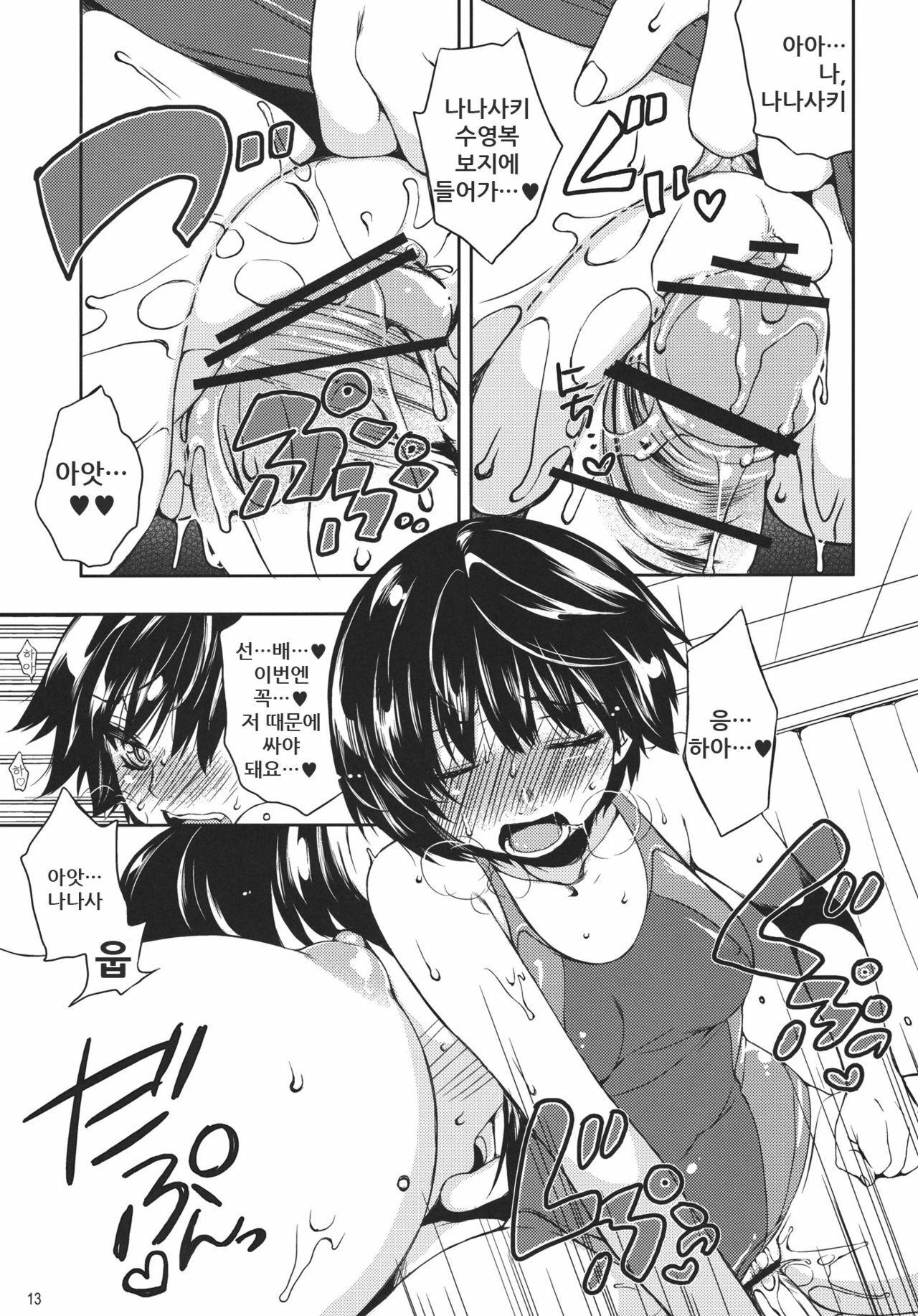 (C80) [L.L.MILK (Sumeragi Kohaku)] I ♥ SAND (Amagami) [Korean] [Team H] page 12 full