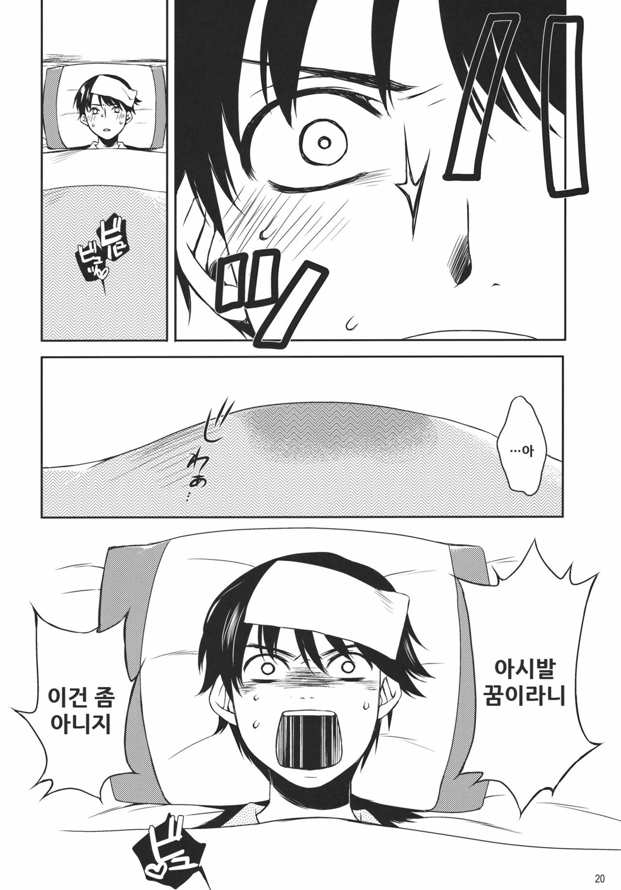 (C80) [L.L.MILK (Sumeragi Kohaku)] I ♥ SAND (Amagami) [Korean] [Team H] page 19 full