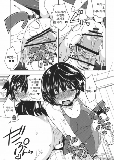 (C80) [L.L.MILK (Sumeragi Kohaku)] I ♥ SAND (Amagami) [Korean] [Team H] - page 12