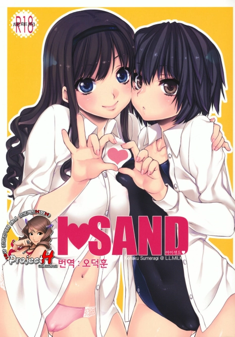 (C80) [L.L.MILK (Sumeragi Kohaku)] I ♥ SAND (Amagami) [Korean] [Team H]