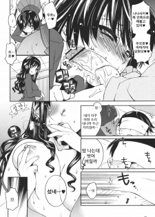 (C80) [L.L.MILK (Sumeragi Kohaku)] I ♥ SAND (Amagami) [Korean] [Team H] - page 9