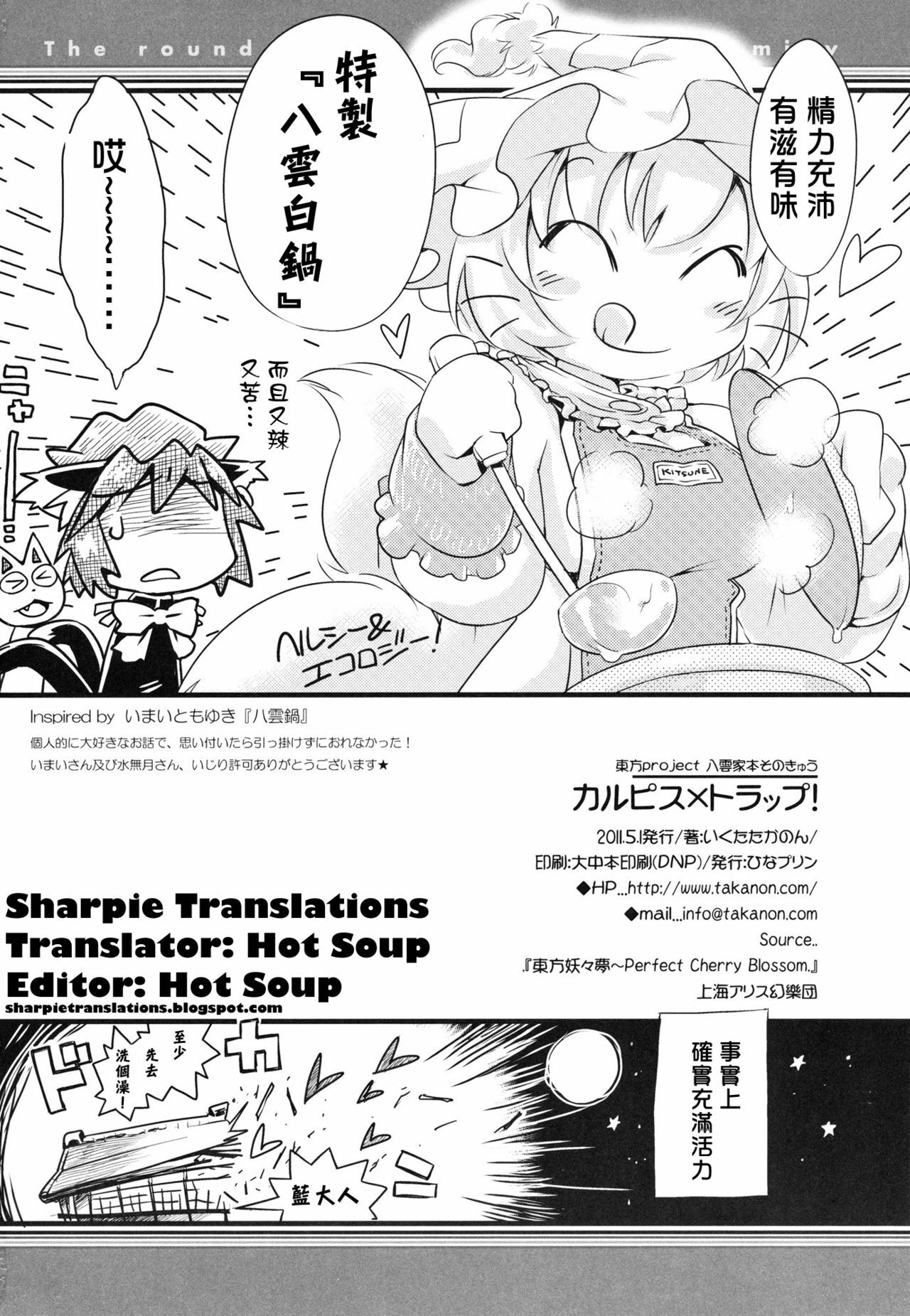 (COMIC1☆5) [Hinaprin (Ikuta Takanon)] Calpis x Trap! (Touhou Project) [Chinese] [喵玉汉化] page 22 full