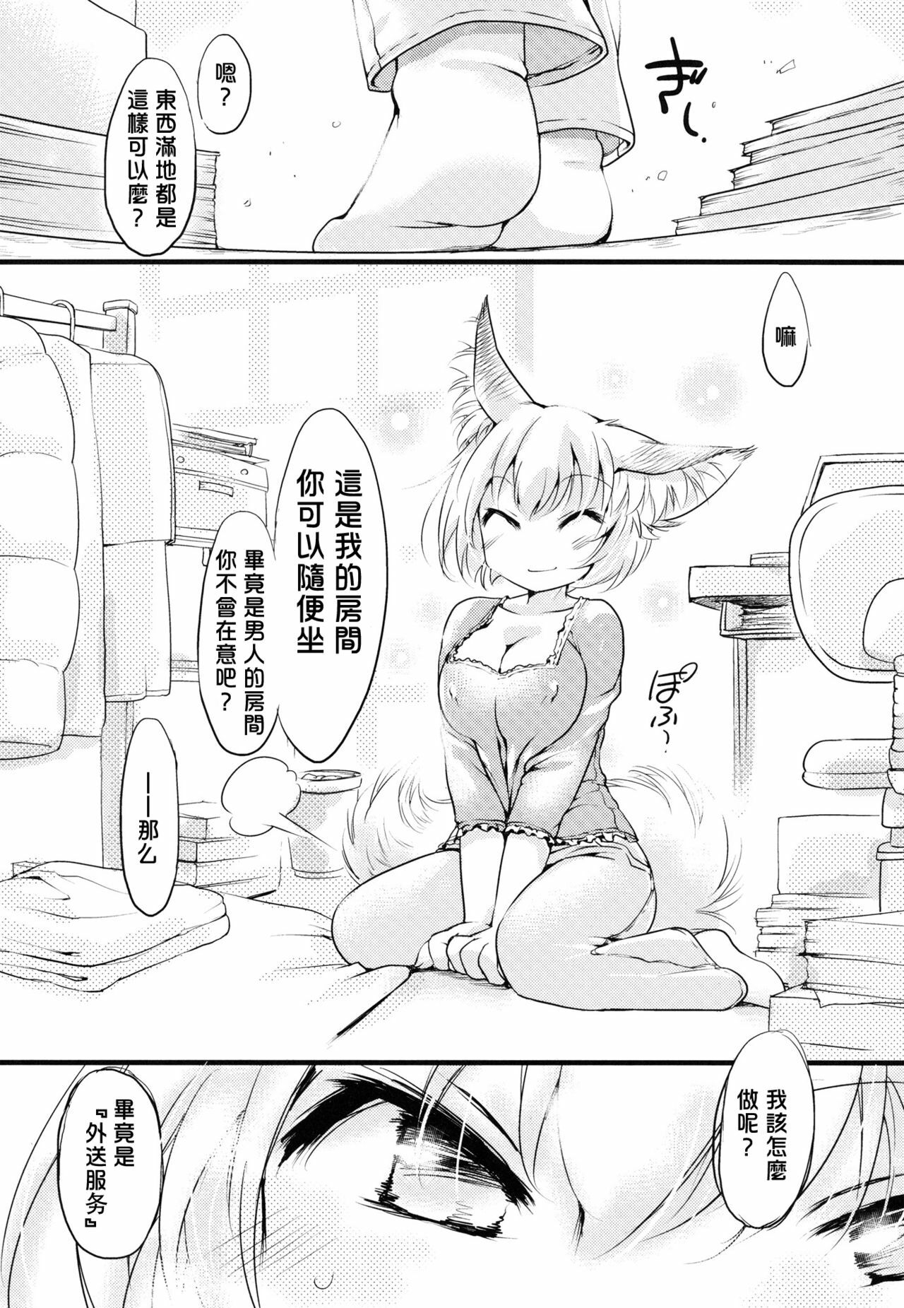 (COMIC1☆5) [Hinaprin (Ikuta Takanon)] Calpis x Trap! (Touhou Project) [Chinese] [喵玉汉化] page 4 full