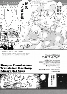 (COMIC1☆5) [Hinaprin (Ikuta Takanon)] Calpis x Trap! (Touhou Project) [Chinese] [喵玉汉化] - page 22