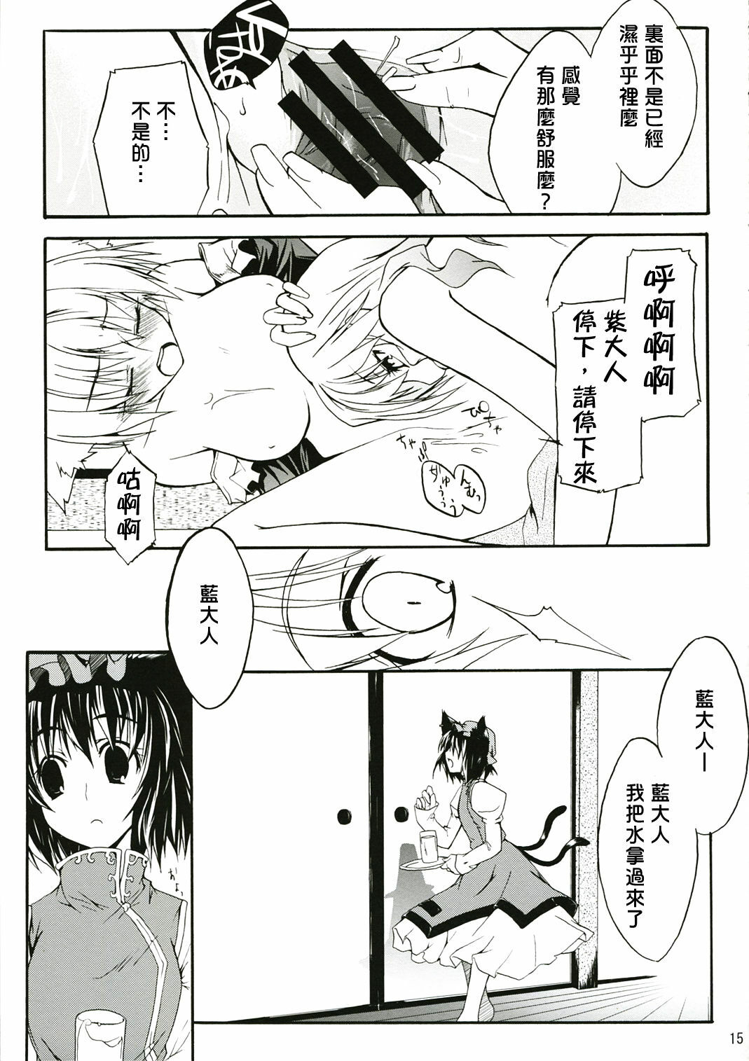 (SC34) [MARCH (Minakuchi Takashi)] M:O:H (Touhou Project) [Chinese] [喵玉汉化_183] page 14 full