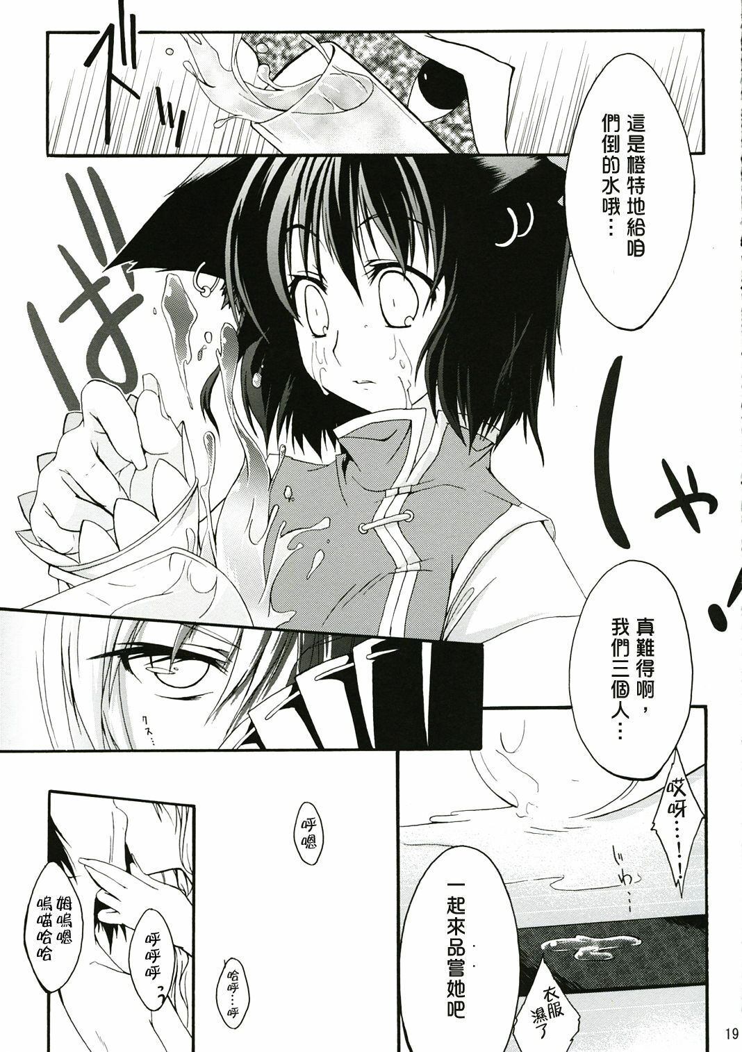 (SC34) [MARCH (Minakuchi Takashi)] M:O:H (Touhou Project) [Chinese] [喵玉汉化_183] page 18 full