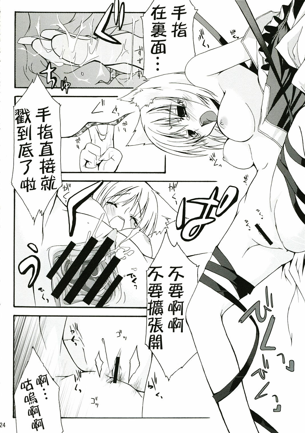 (SC34) [MARCH (Minakuchi Takashi)] M:O:H (Touhou Project) [Chinese] [喵玉汉化_183] page 23 full