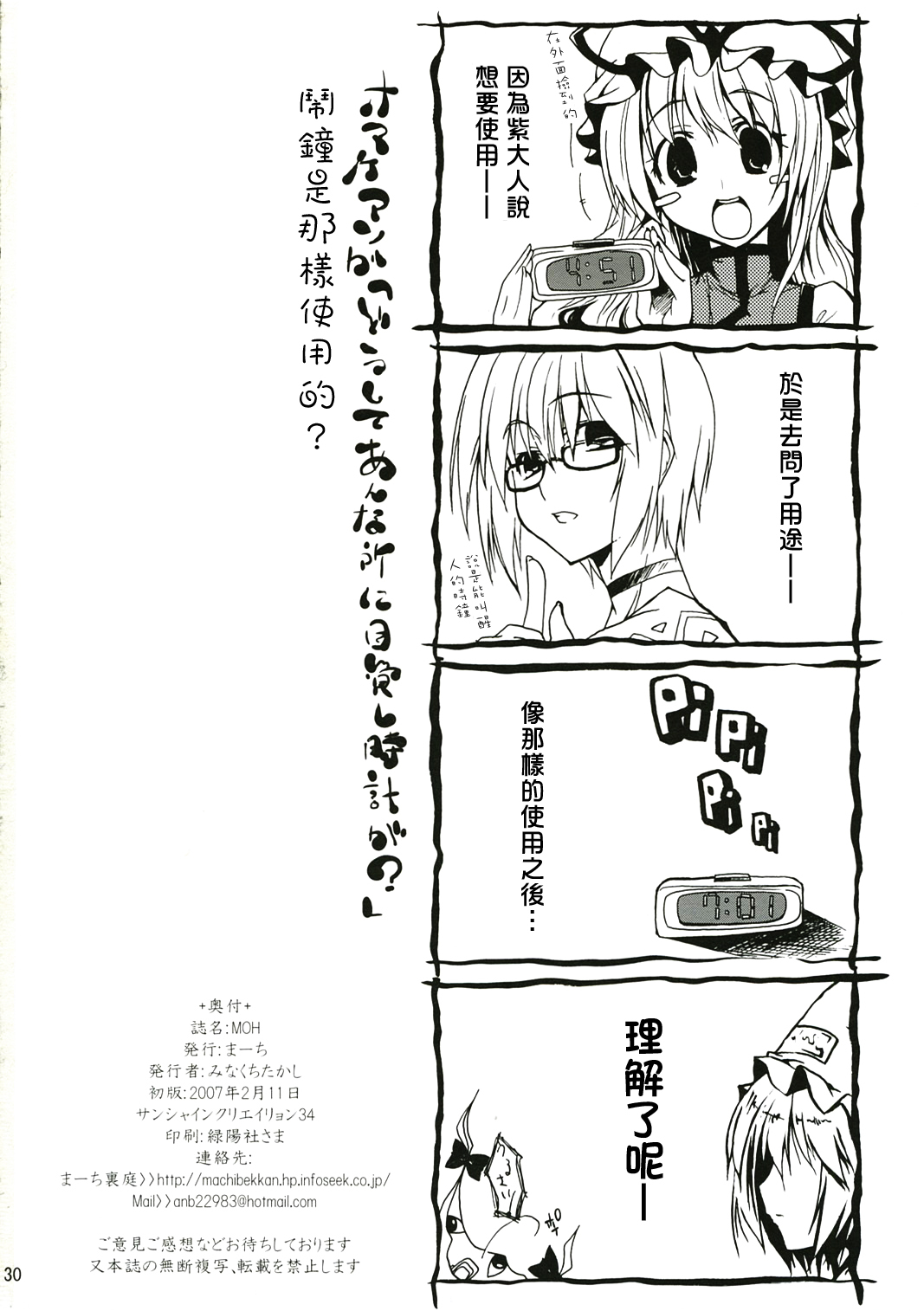 (SC34) [MARCH (Minakuchi Takashi)] M:O:H (Touhou Project) [Chinese] [喵玉汉化_183] page 29 full