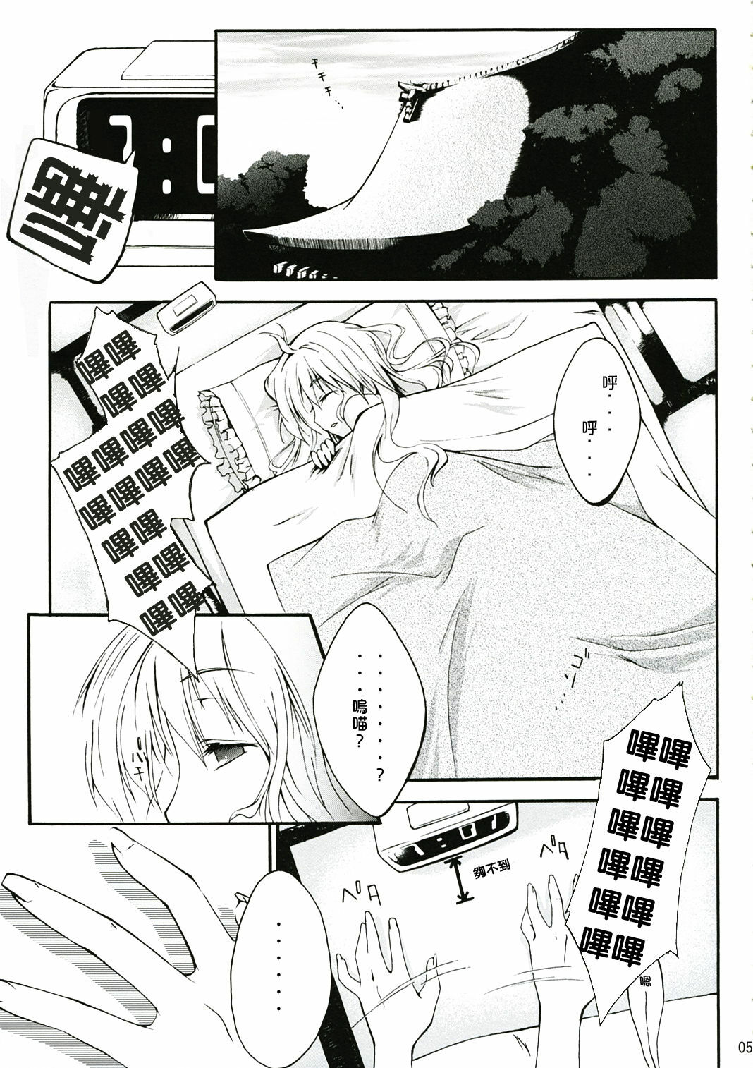 (SC34) [MARCH (Minakuchi Takashi)] M:O:H (Touhou Project) [Chinese] [喵玉汉化_183] page 4 full