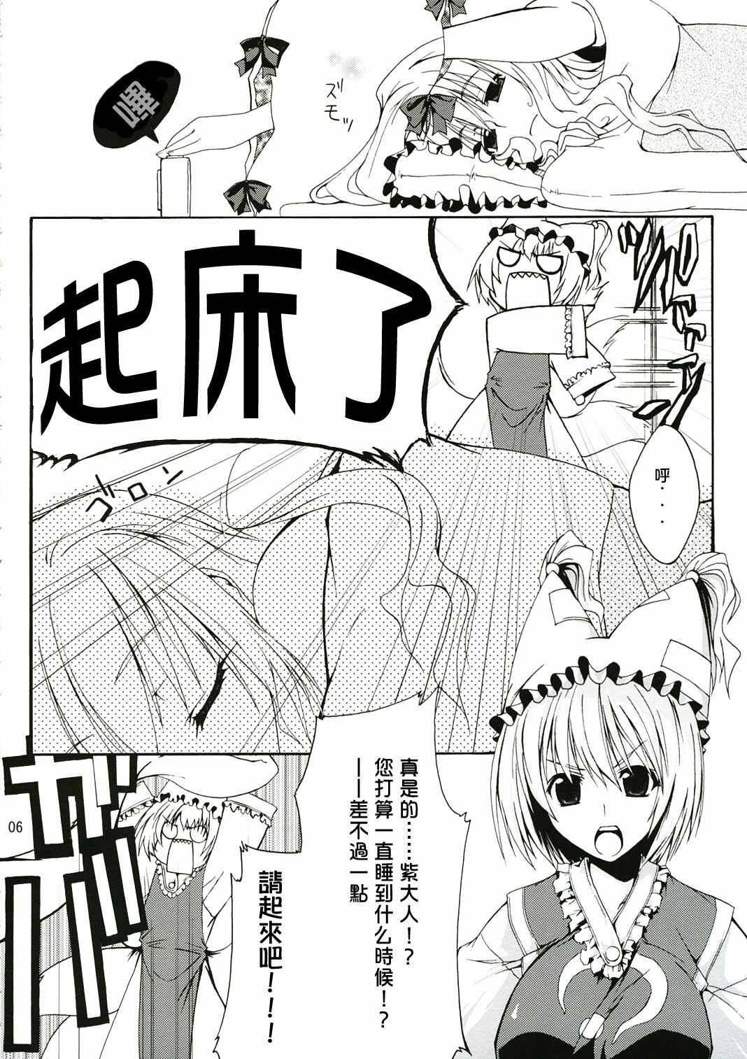 (SC34) [MARCH (Minakuchi Takashi)] M:O:H (Touhou Project) [Chinese] [喵玉汉化_183] page 5 full