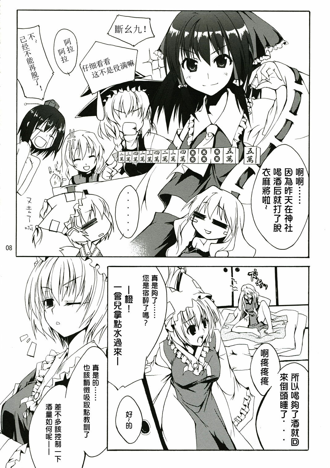 (SC34) [MARCH (Minakuchi Takashi)] M:O:H (Touhou Project) [Chinese] [喵玉汉化_183] page 7 full