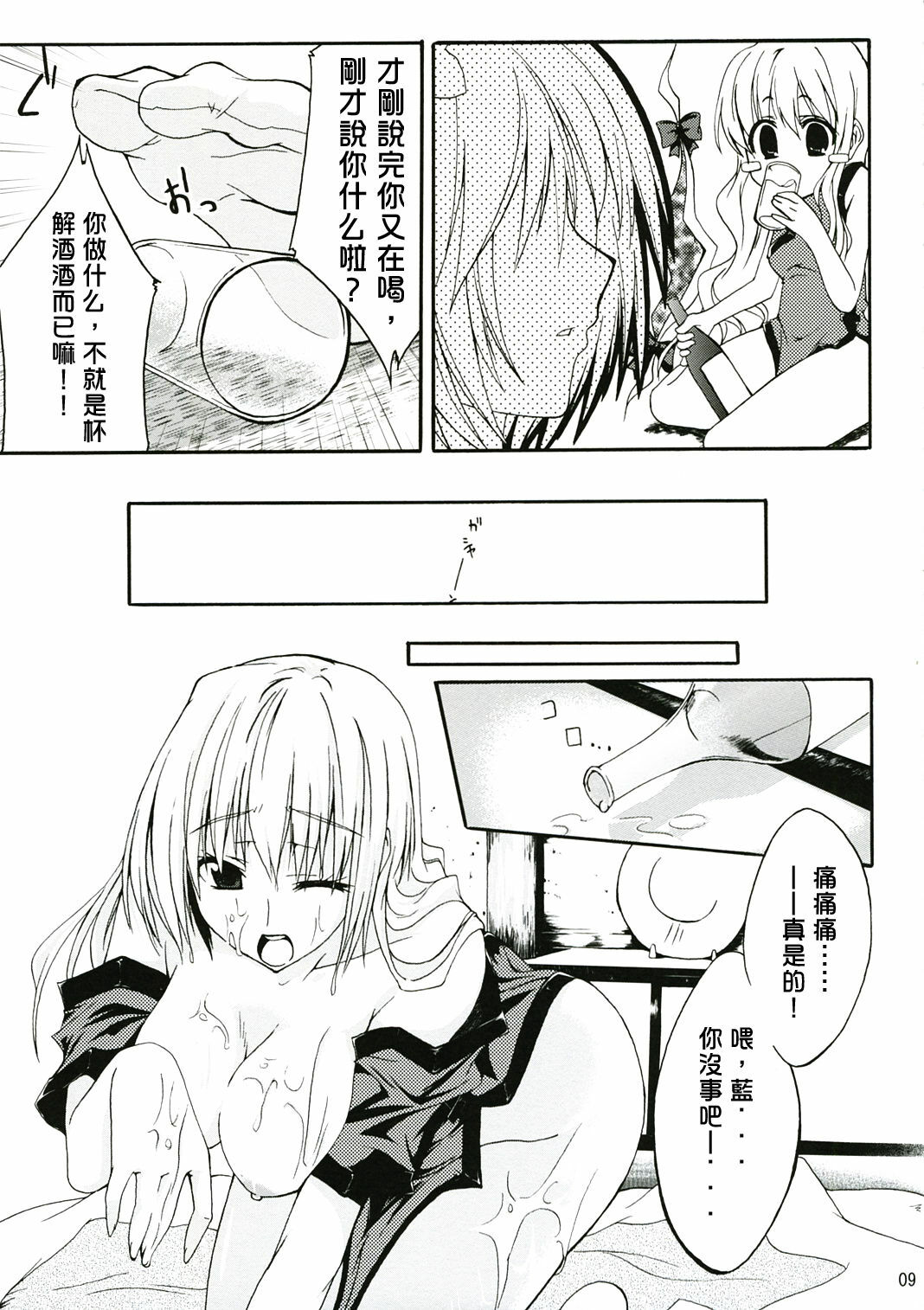 (SC34) [MARCH (Minakuchi Takashi)] M:O:H (Touhou Project) [Chinese] [喵玉汉化_183] page 8 full