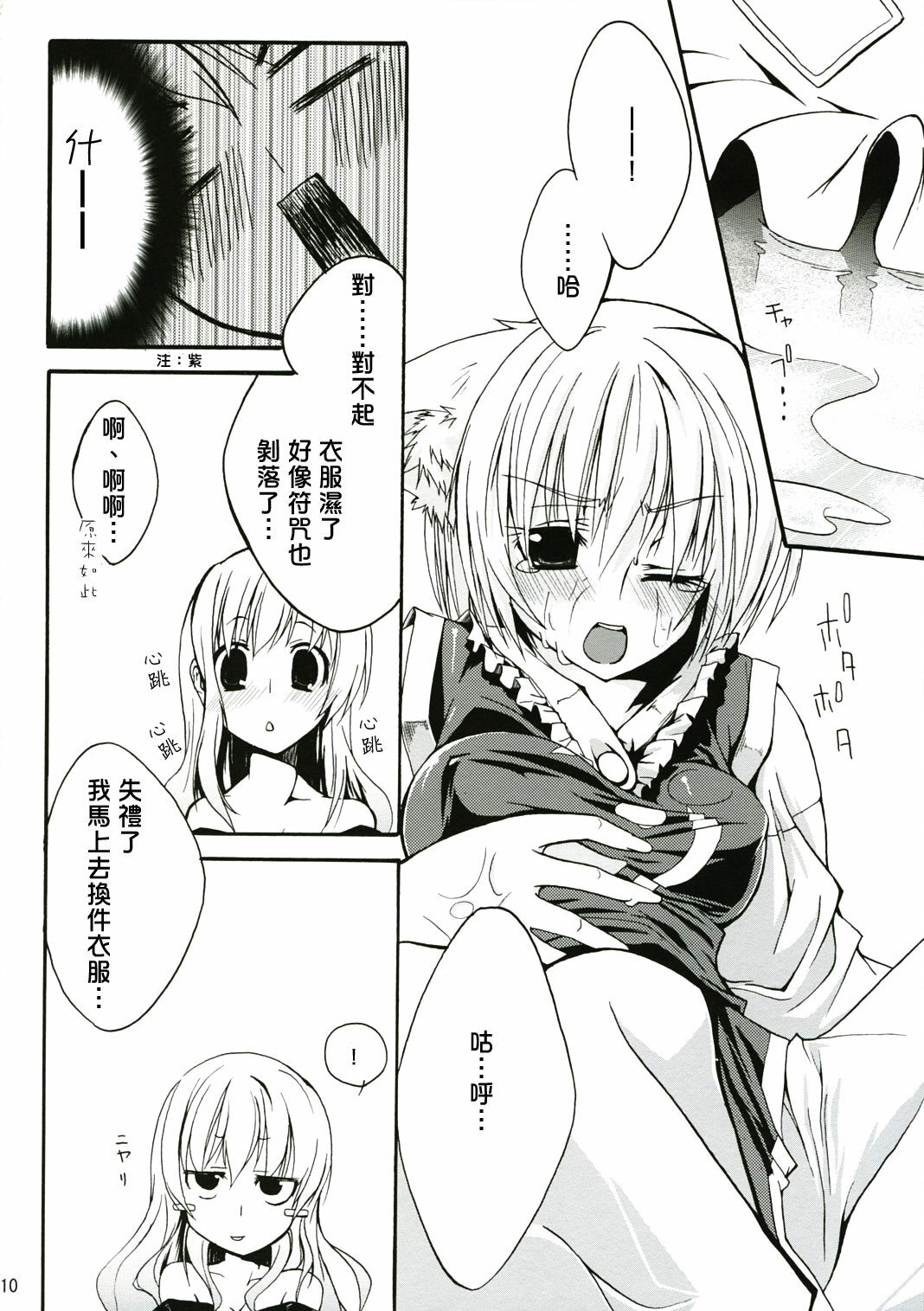 (SC34) [MARCH (Minakuchi Takashi)] M:O:H (Touhou Project) [Chinese] [喵玉汉化_183] page 9 full