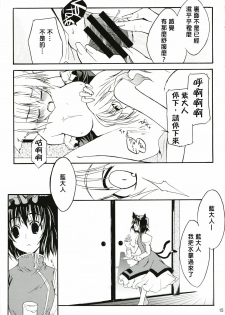 (SC34) [MARCH (Minakuchi Takashi)] M:O:H (Touhou Project) [Chinese] [喵玉汉化_183] - page 14