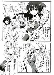 (SC34) [MARCH (Minakuchi Takashi)] M:O:H (Touhou Project) [Chinese] [喵玉汉化_183] - page 7