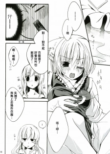 (SC34) [MARCH (Minakuchi Takashi)] M:O:H (Touhou Project) [Chinese] [喵玉汉化_183] - page 9