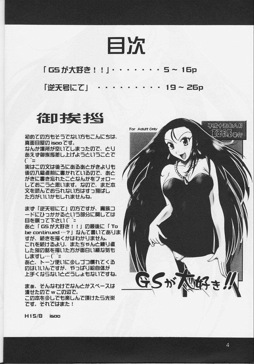 (C64) [Majimeya (isao)] GS ga Daisuki (Ghost Sweeper Mikami) page 3 full