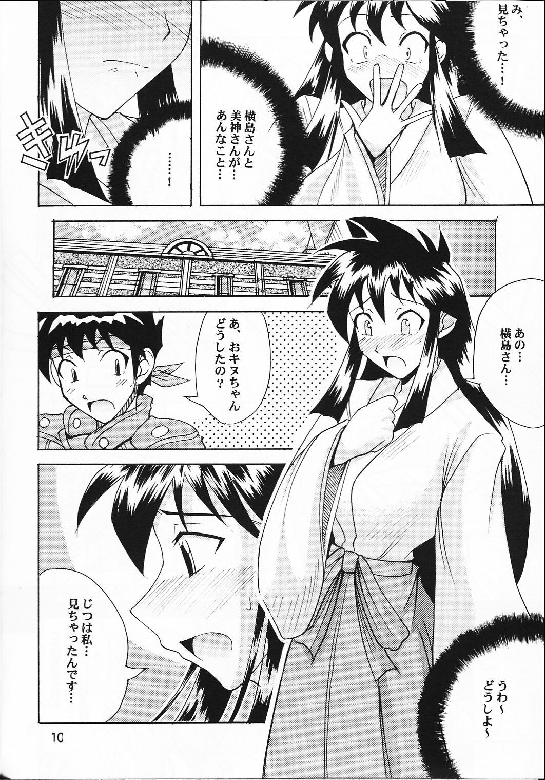 (C64) [Majimeya (isao)] GS ga Daisuki (Ghost Sweeper Mikami) page 9 full