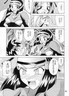 (C64) [Majimeya (isao)] GS ga Daisuki (Ghost Sweeper Mikami) - page 24