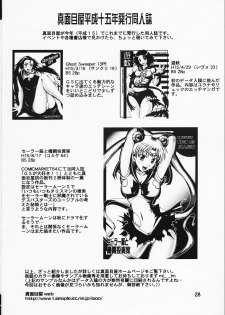(C64) [Majimeya (isao)] GS ga Daisuki (Ghost Sweeper Mikami) - page 27