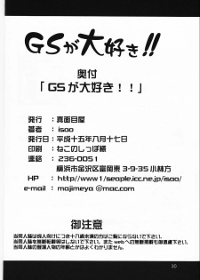 (C64) [Majimeya (isao)] GS ga Daisuki (Ghost Sweeper Mikami) - page 29