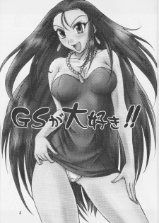 (C64) [Majimeya (isao)] GS ga Daisuki (Ghost Sweeper Mikami) - page 2