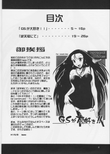 (C64) [Majimeya (isao)] GS ga Daisuki (Ghost Sweeper Mikami) - page 3