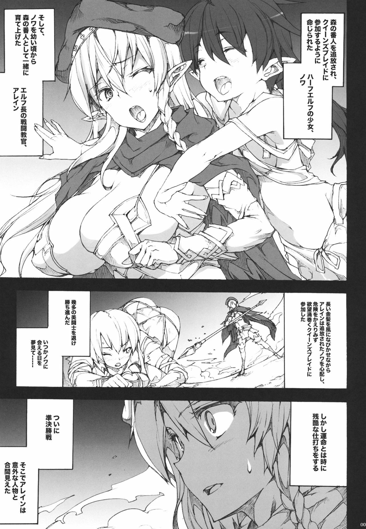 (C80) [Erect Touch (Erect Sawaru)] QUEEN'S SLAVE (Queen's Blade) page 4 full