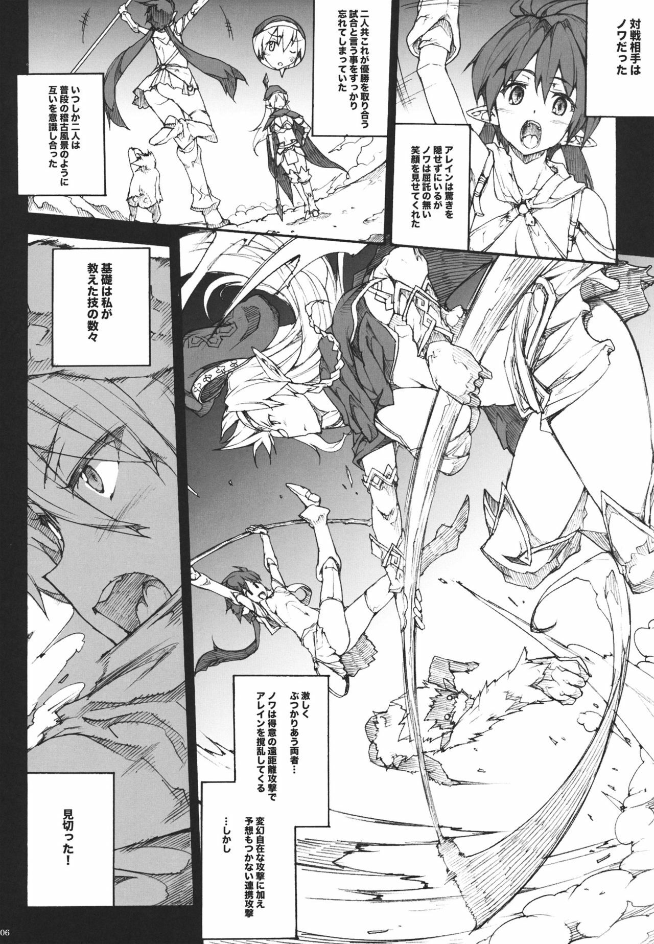 (C80) [Erect Touch (Erect Sawaru)] QUEEN'S SLAVE (Queen's Blade) page 5 full