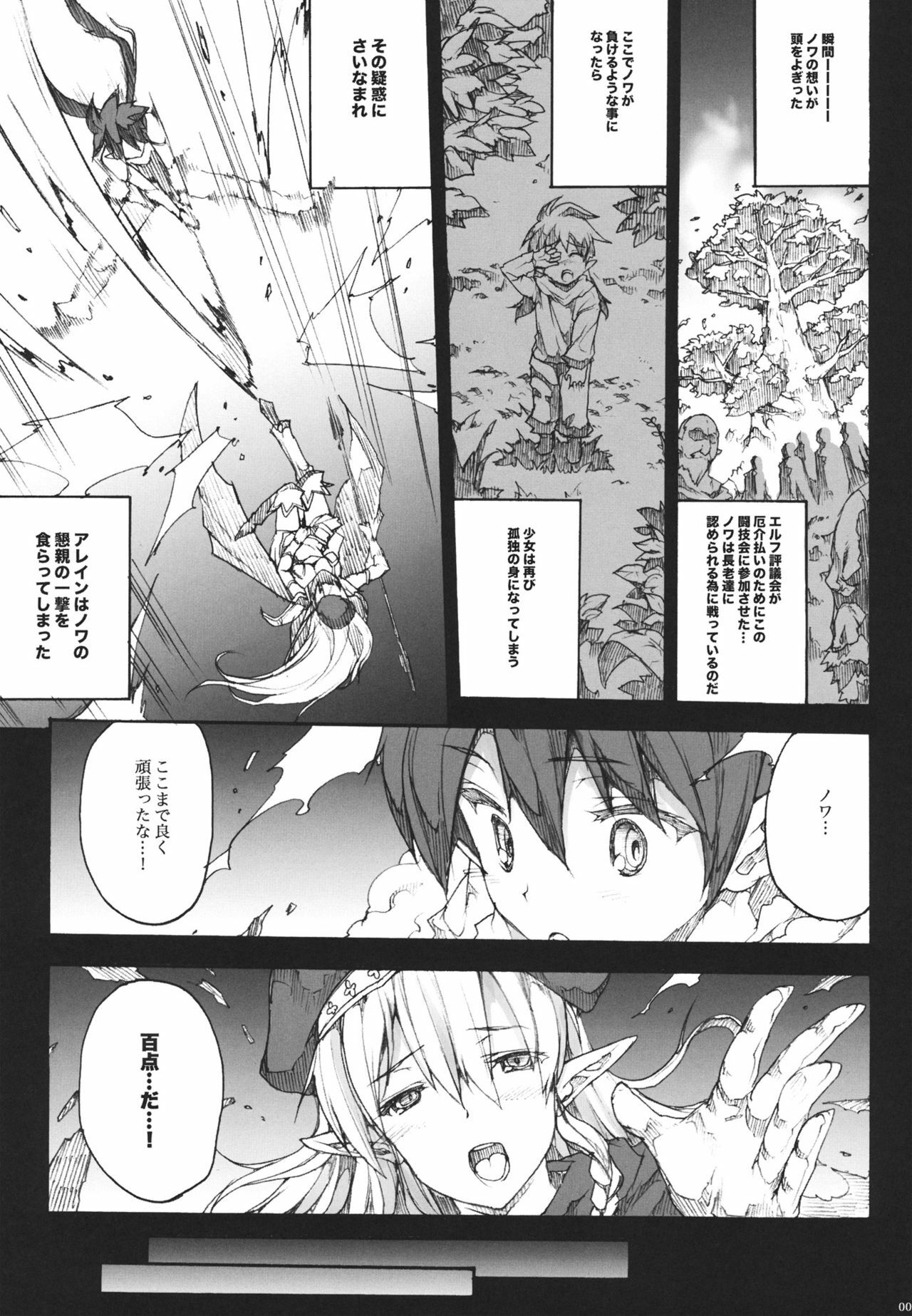 (C80) [Erect Touch (Erect Sawaru)] QUEEN'S SLAVE (Queen's Blade) page 6 full