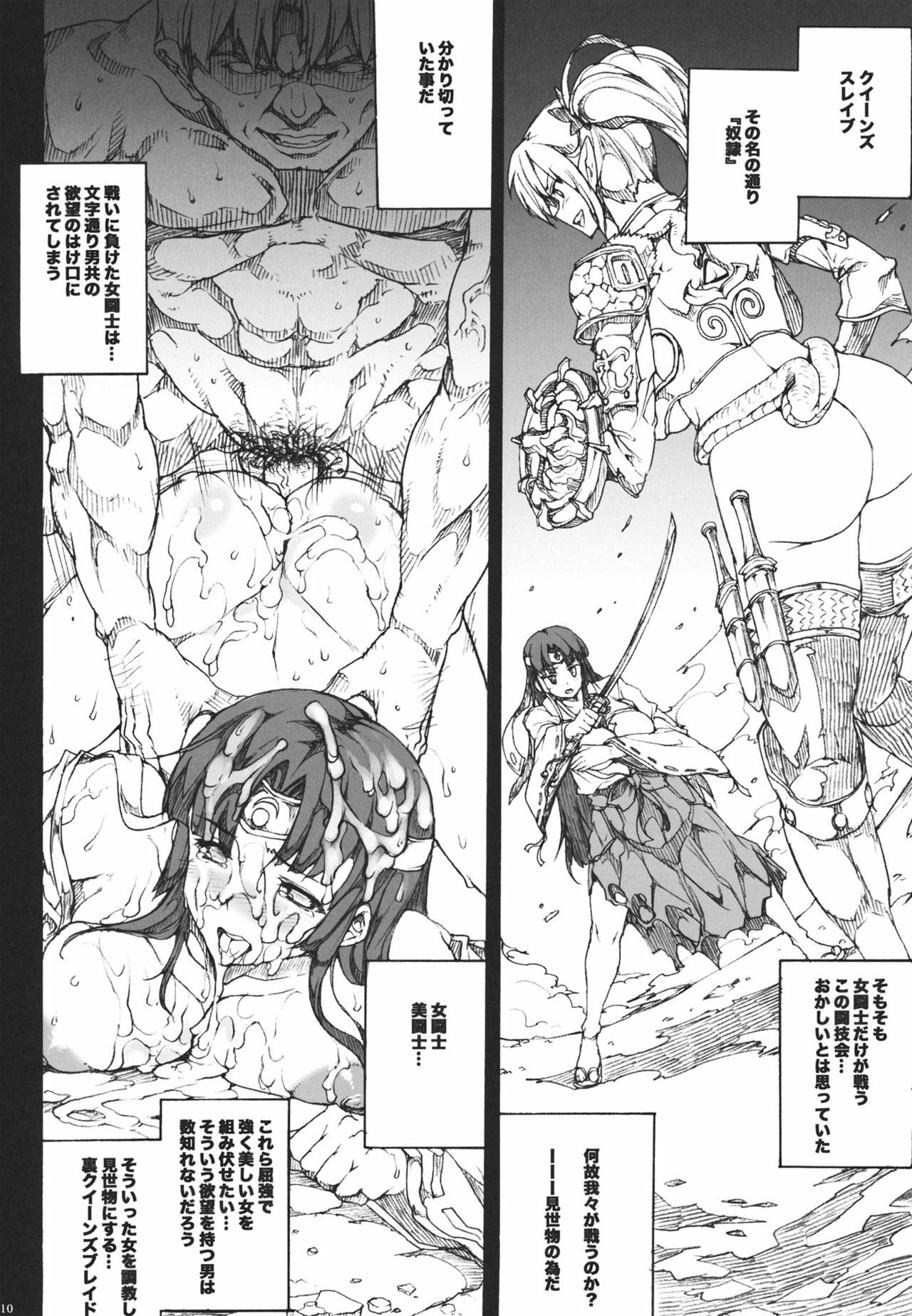 (C80) [Erect Touch (Erect Sawaru)] QUEEN'S SLAVE (Queen's Blade) page 9 full