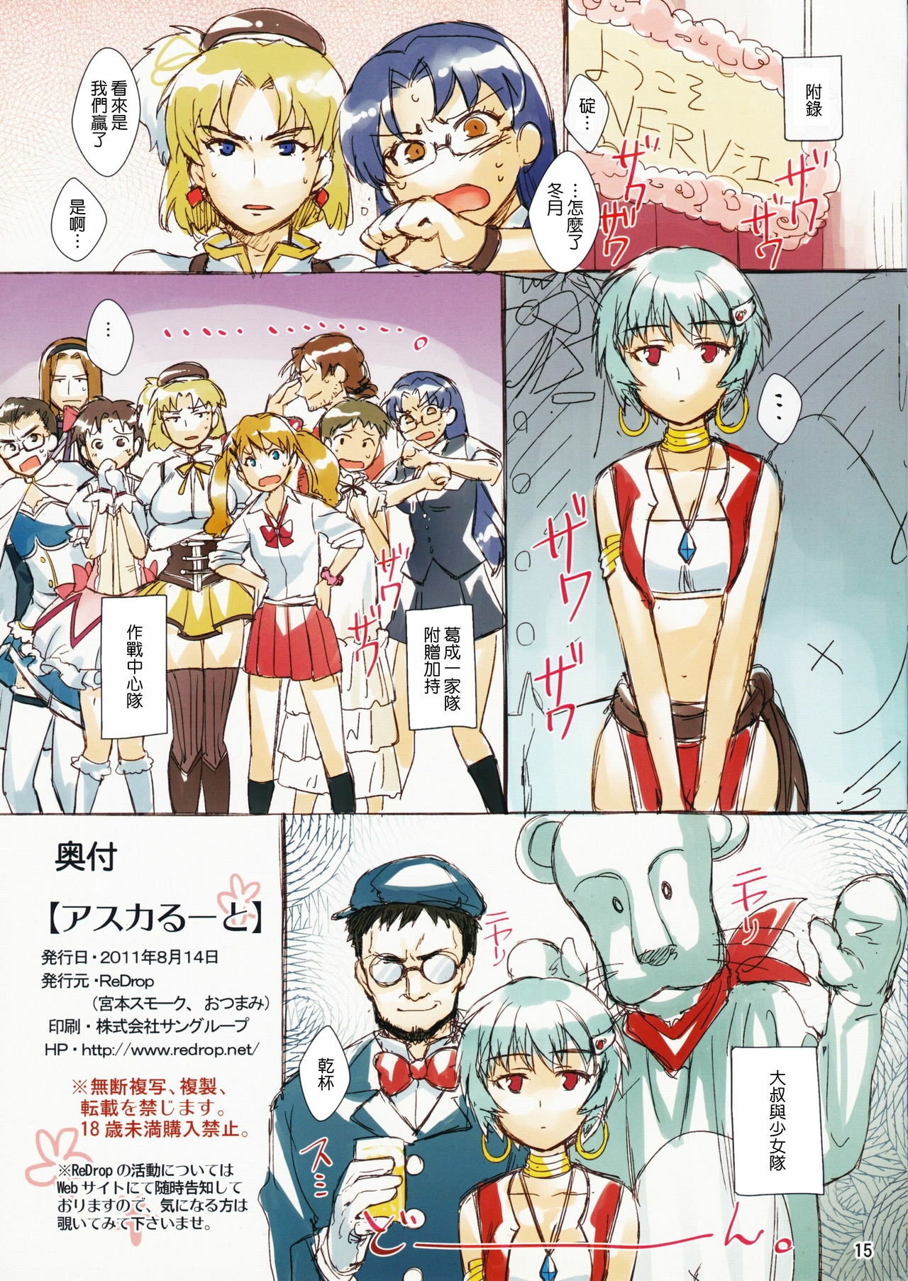 (C80) [ReDrop (Miyamoto Smoke, Otsumami)] Asuka Route (Neon Genesis Evangelion) [Chinese] [清純突破漢化組] page 15 full