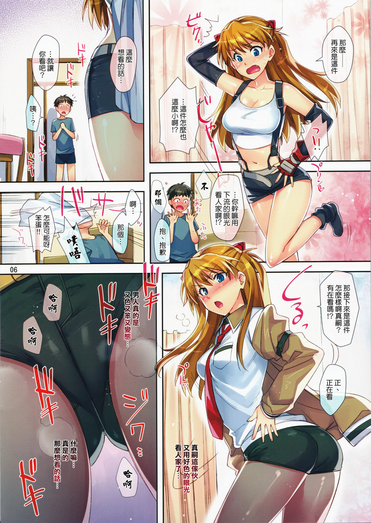 (C80) [ReDrop (Miyamoto Smoke, Otsumami)] Asuka Route (Neon Genesis Evangelion) [Chinese] [清純突破漢化組] page 6 full