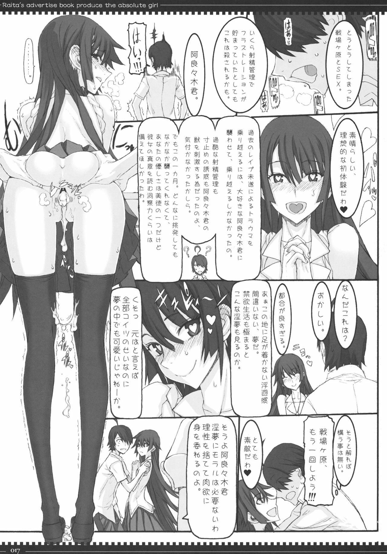 (C80) [Zettai Shoujo (RAITA)] Dorobouneko no Yokorenbo (Bakemonogatari) page 16 full