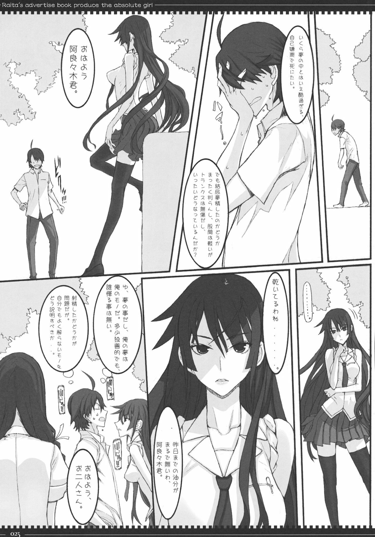 (C80) [Zettai Shoujo (RAITA)] Dorobouneko no Yokorenbo (Bakemonogatari) page 22 full