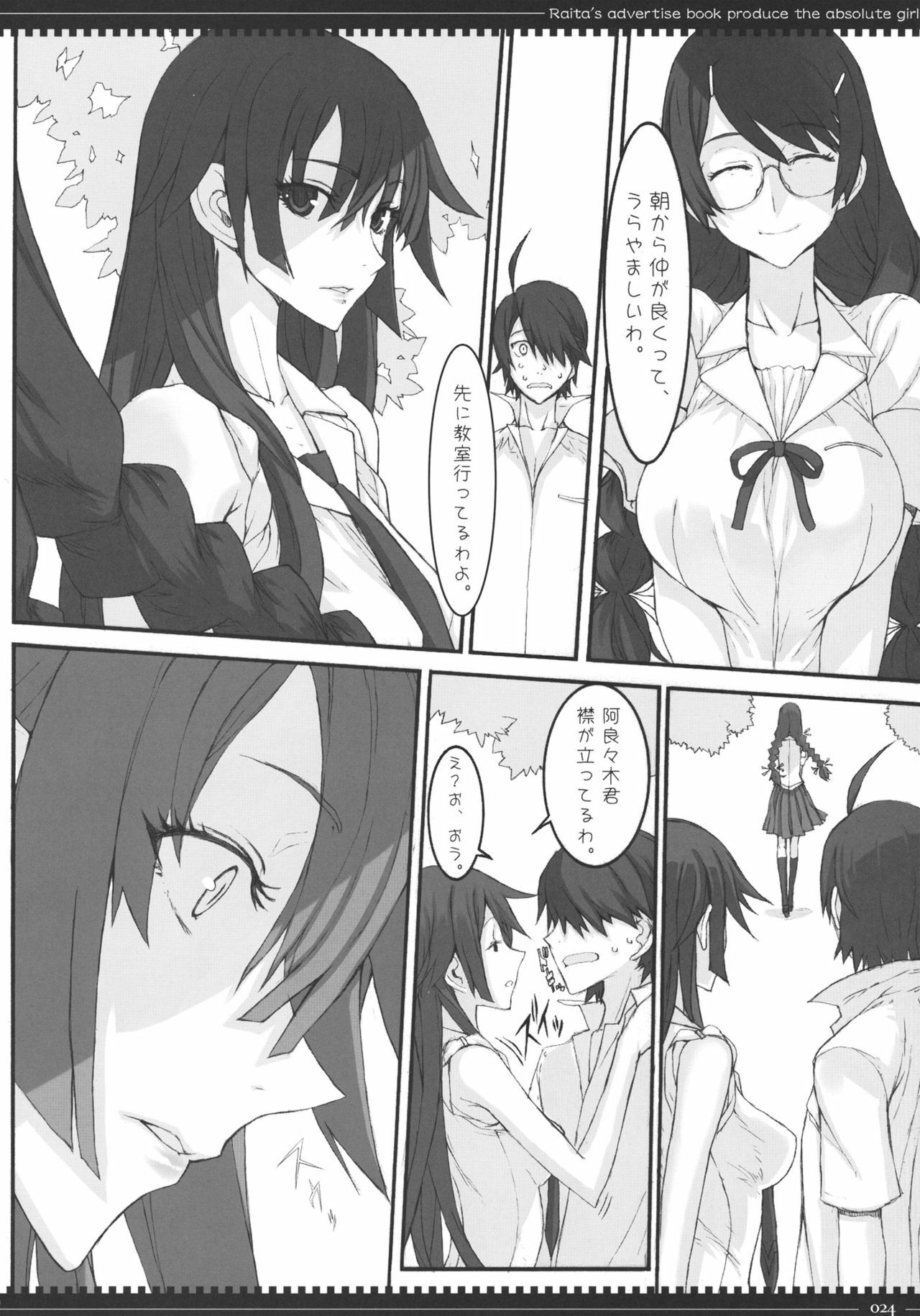 (C80) [Zettai Shoujo (RAITA)] Dorobouneko no Yokorenbo (Bakemonogatari) page 23 full