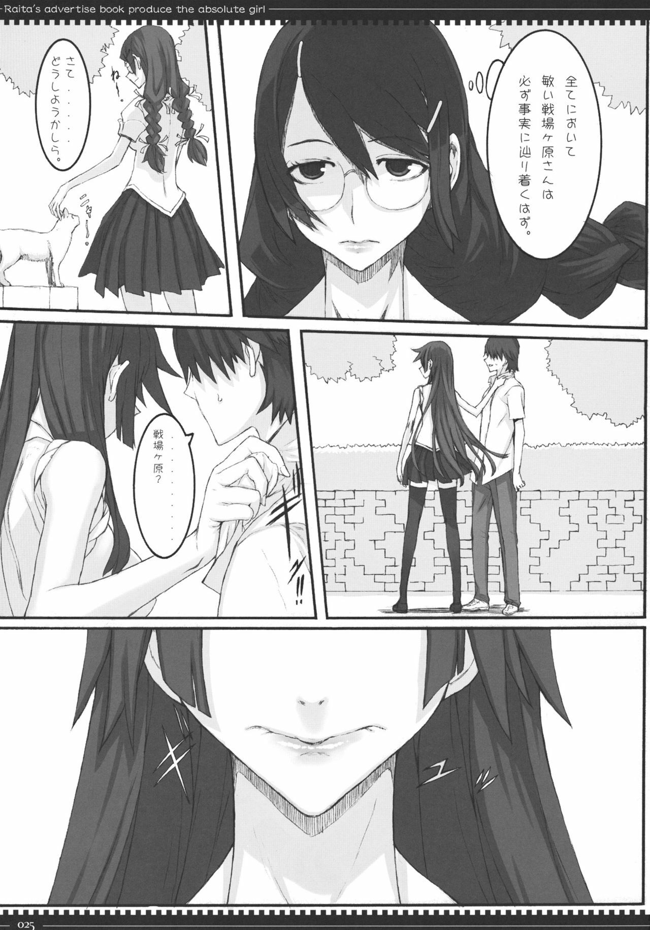 (C80) [Zettai Shoujo (RAITA)] Dorobouneko no Yokorenbo (Bakemonogatari) page 24 full