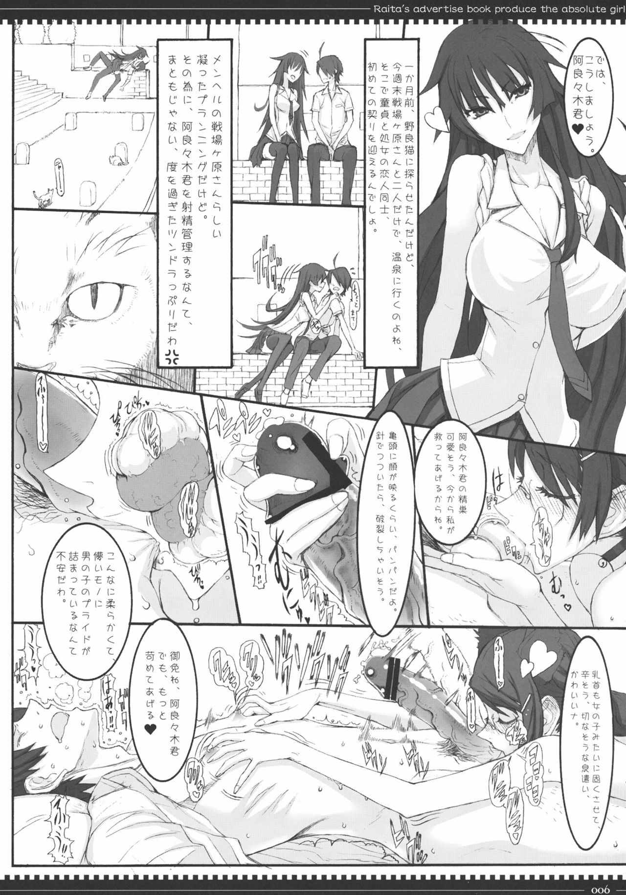 (C80) [Zettai Shoujo (RAITA)] Dorobouneko no Yokorenbo (Bakemonogatari) page 5 full