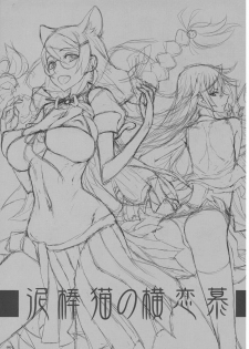 (C80) [Zettai Shoujo (RAITA)] Dorobouneko no Yokorenbo (Bakemonogatari) - page 2