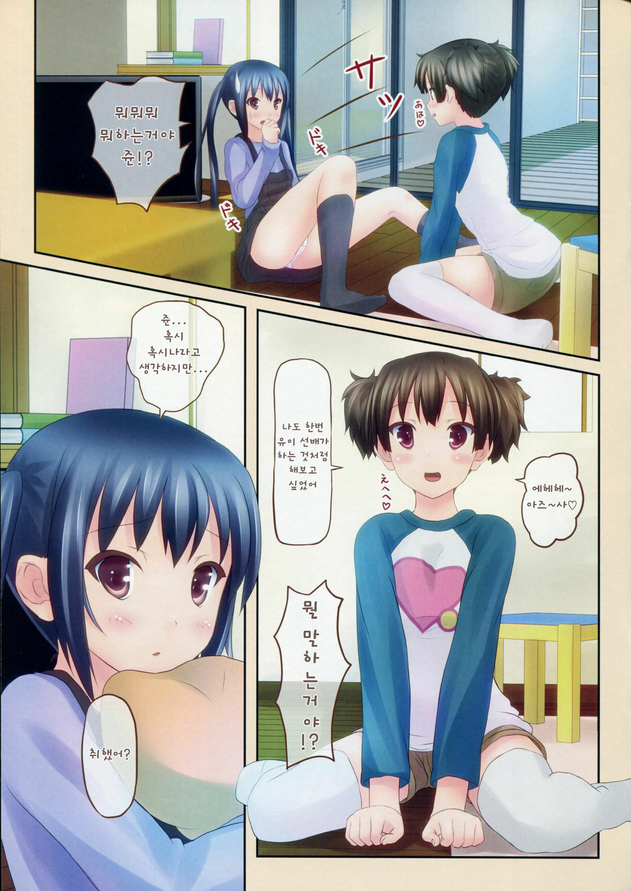 (C79) [milkberry (Kisaragi Miyu)] GOURYELLA (K-ON!) [Korean] [Team HA-NU] page 7 full