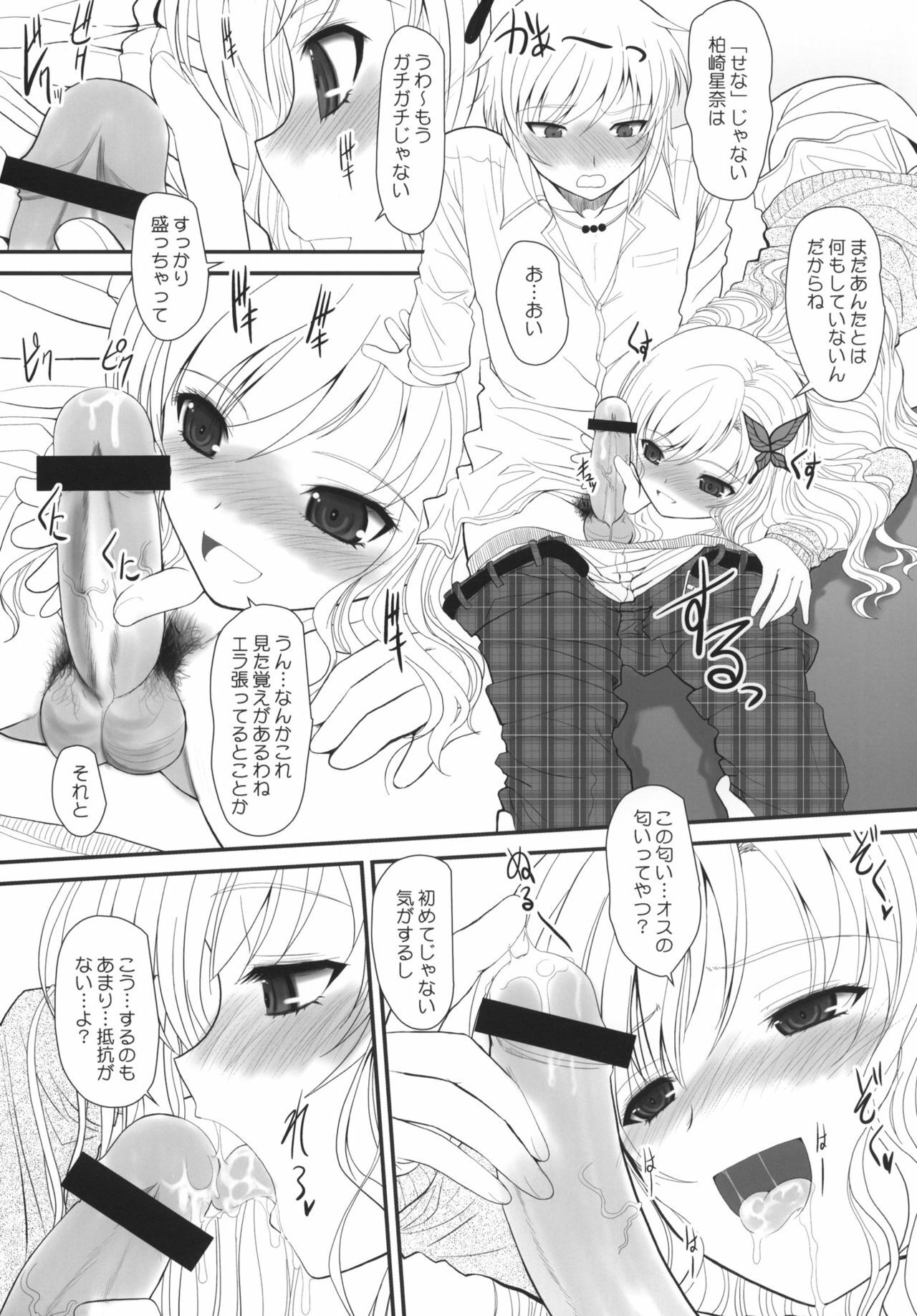 (C80) [DIEPPE FACTORY (Alpine)] Boy x Meats x Girl (Boku wa Tomodachi ga Sukunai) page 10 full