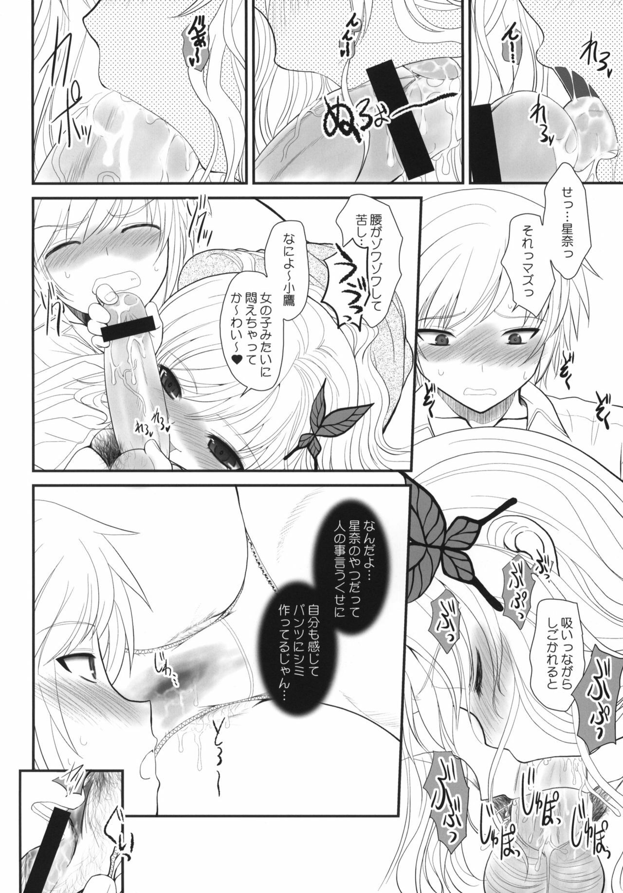 (C80) [DIEPPE FACTORY (Alpine)] Boy x Meats x Girl (Boku wa Tomodachi ga Sukunai) page 11 full