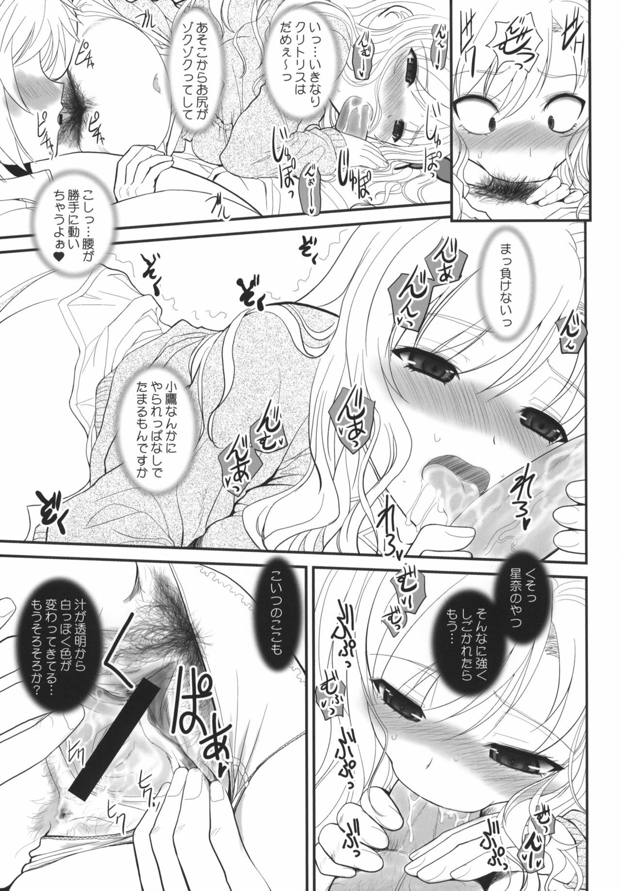 (C80) [DIEPPE FACTORY (Alpine)] Boy x Meats x Girl (Boku wa Tomodachi ga Sukunai) page 12 full