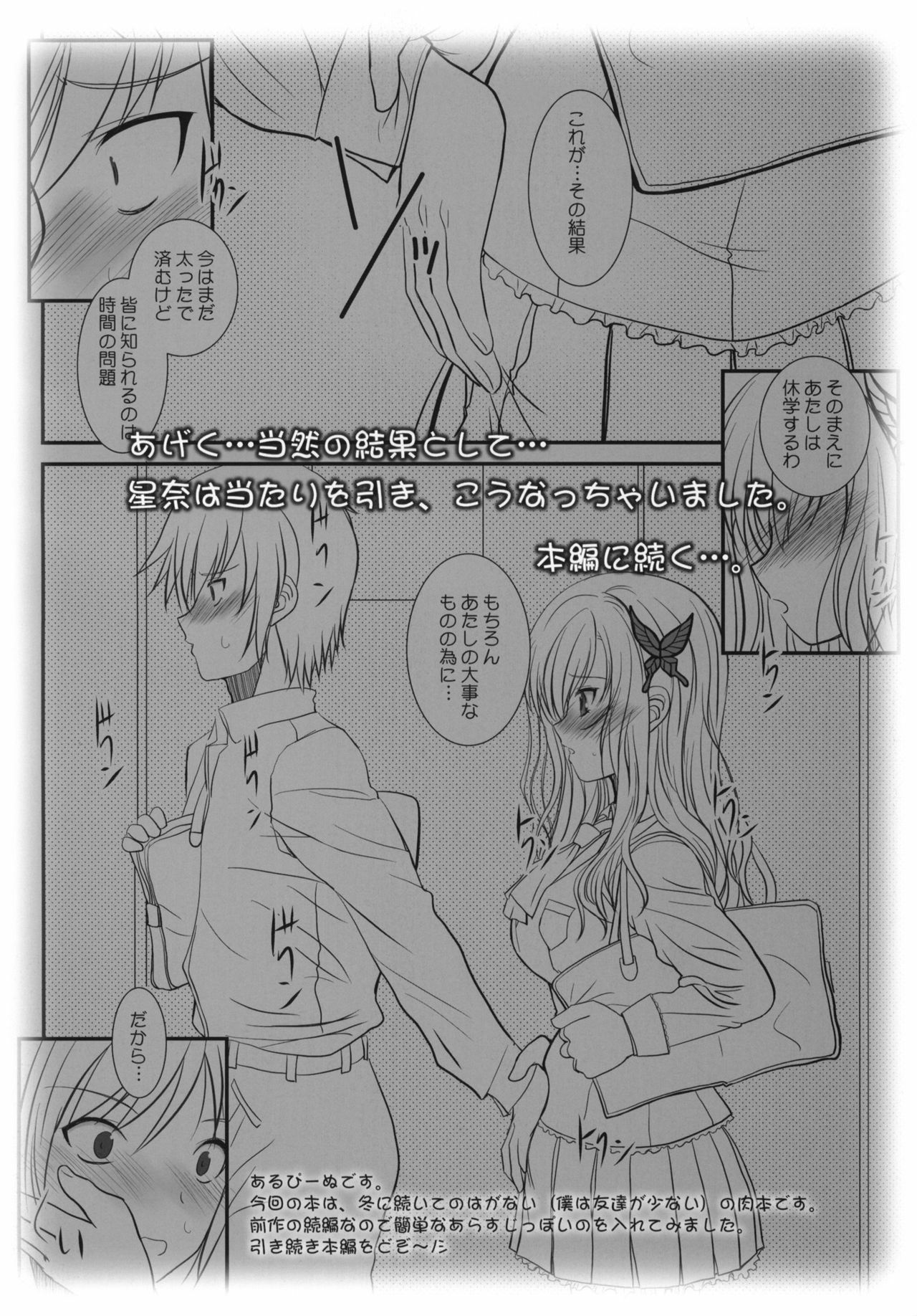 (C80) [DIEPPE FACTORY (Alpine)] Boy x Meats x Girl (Boku wa Tomodachi ga Sukunai) page 5 full