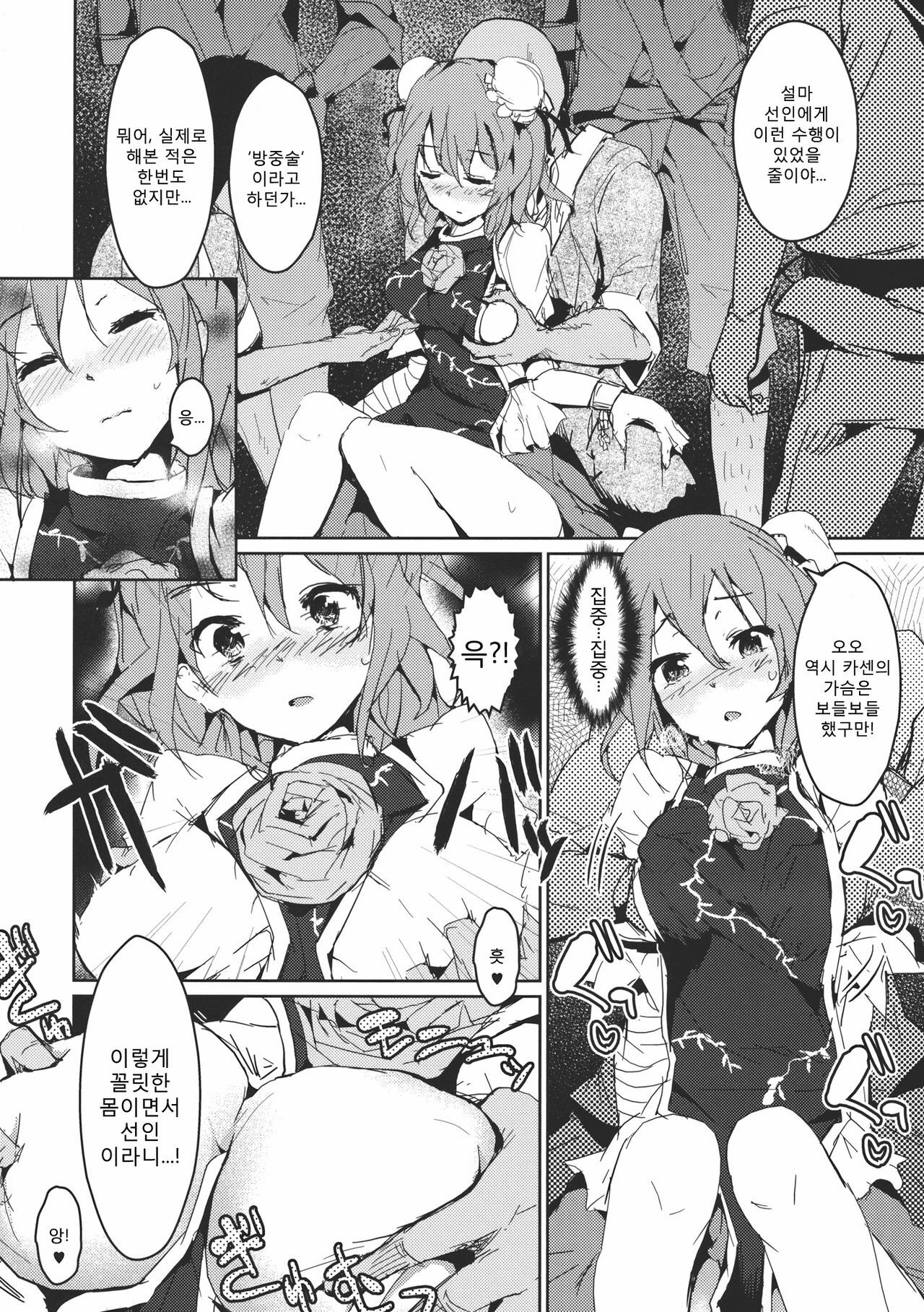 (C80) [Galley (ryoma)] Kasen-chan no Usui Hon (Touhou Project) [Korean] [Team Ouroboros] page 6 full