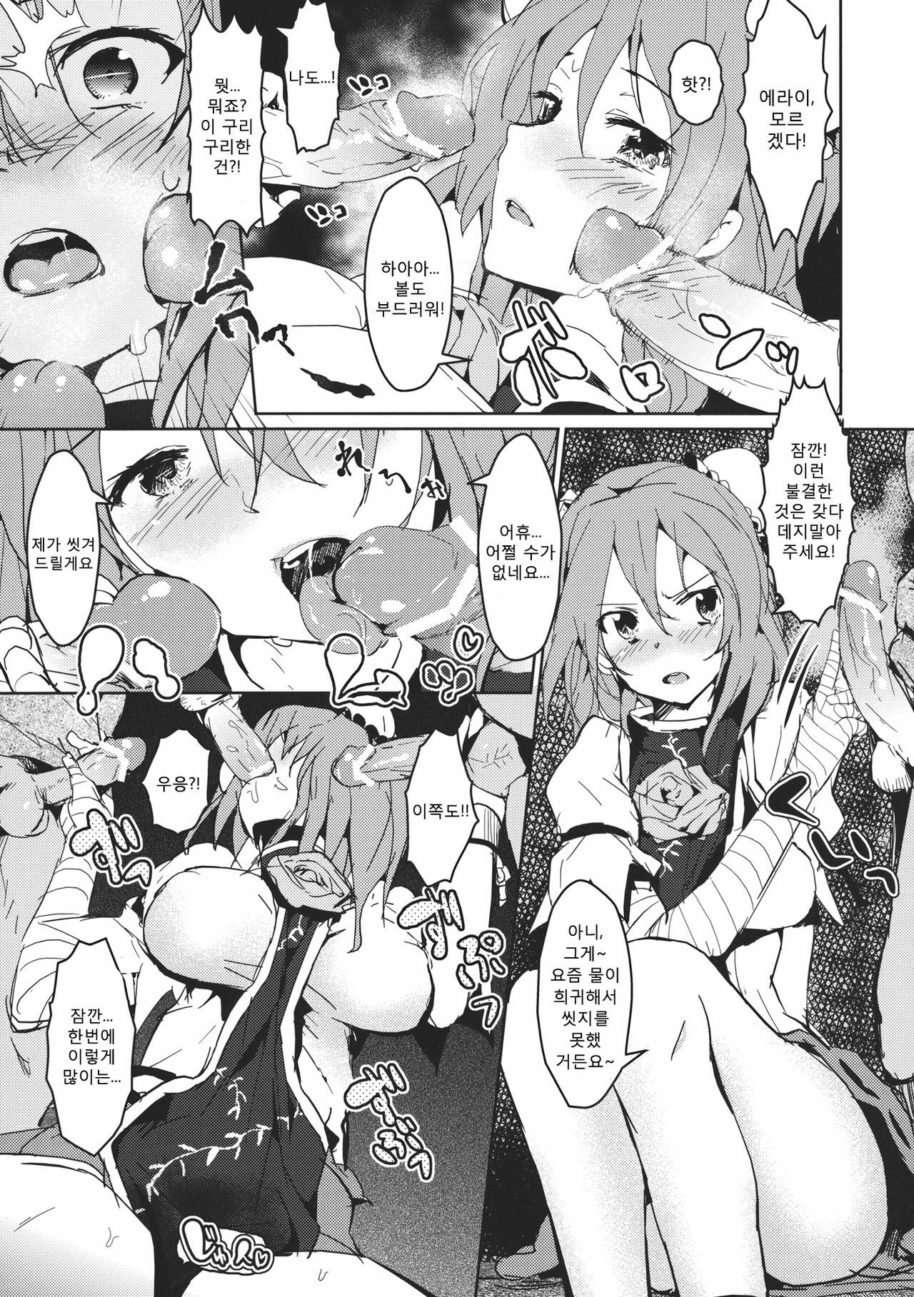 (C80) [Galley (ryoma)] Kasen-chan no Usui Hon (Touhou Project) [Korean] [Team Ouroboros] page 7 full