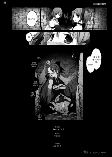 [Mokusei Zaijuu] Mahoushoujotachi no Zetsubou (Puella Magi Madoka☆Magica) (korean) - page 25